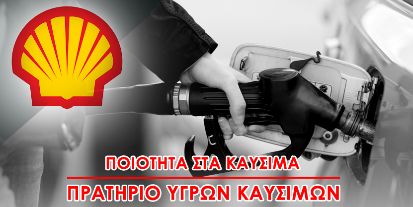 Κάρτα Shell..jpg